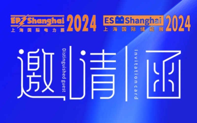 浙江老子有钱lzyq88电气有限公司邀请您参加EP电力展